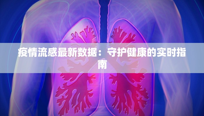 疫情最新情况林西疫情