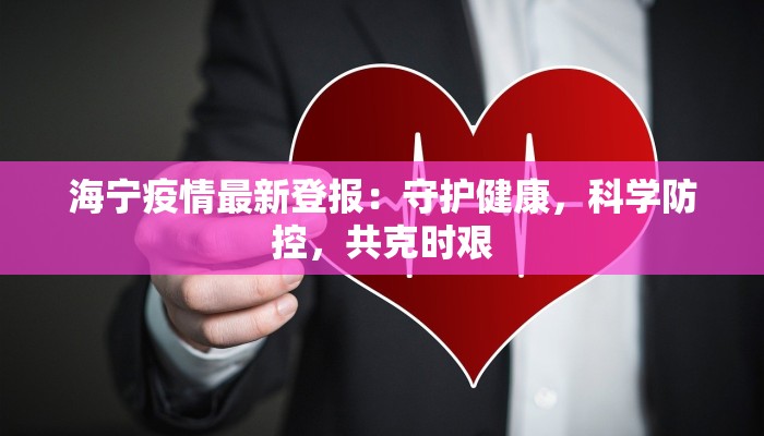 商河疫情最新消