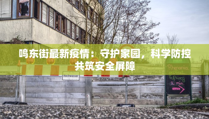 留苏疫情最新通报