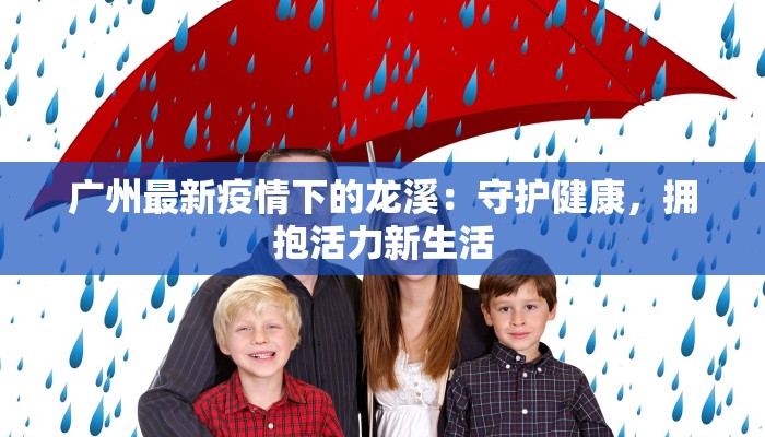 虎林最新疫情通报：科学防控，共筑健康防线