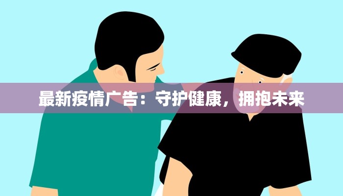 徐水最新防疫情况通告