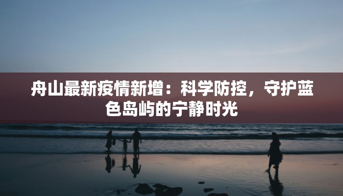 武威疫情最新快讯