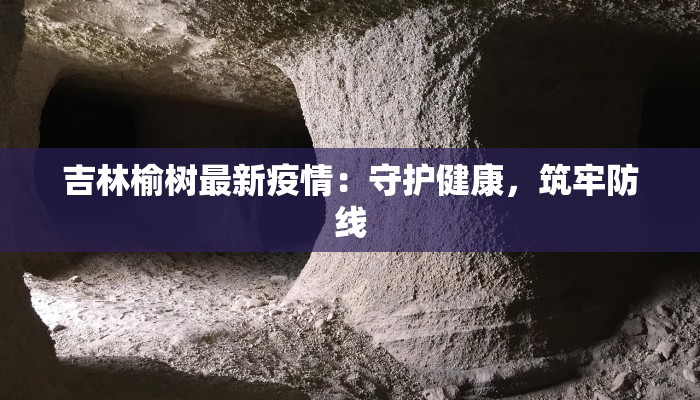 翁源疫情最新报告