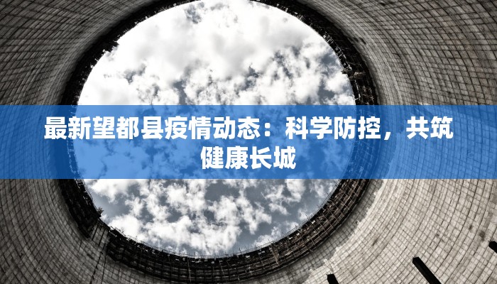 玉龙中学疫情最新消息