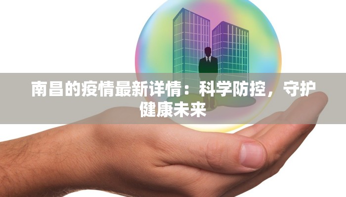 商水区最新疫情情况