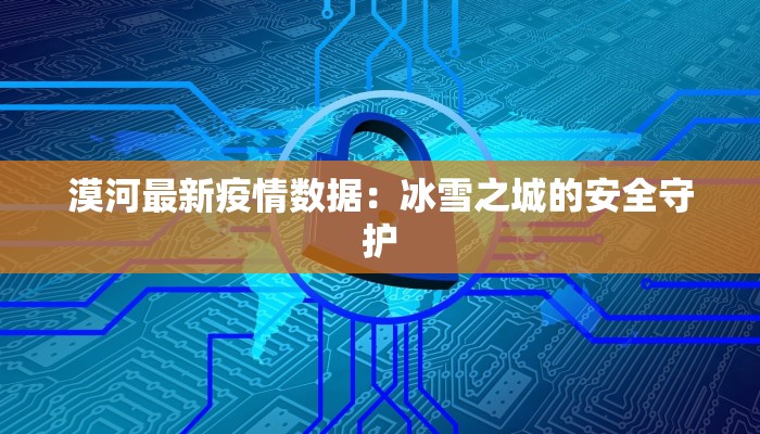 最新兰陵县疫情通报