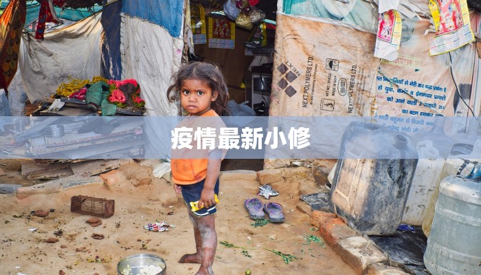 深圳疫情最新消息迁移