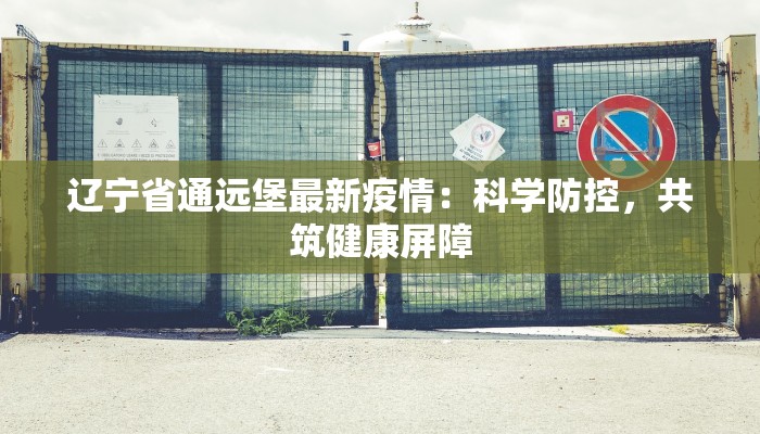 平山疫情情况最新