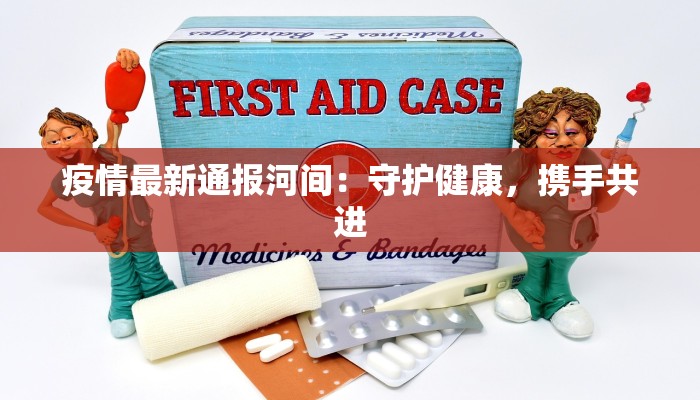 中卫疫情进程最新