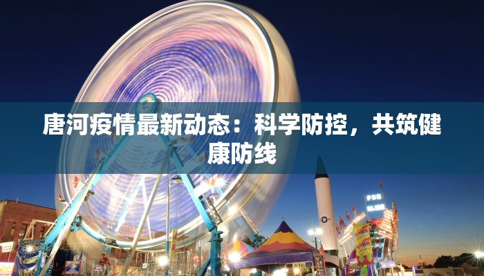 纽崔莱疫情最新通报