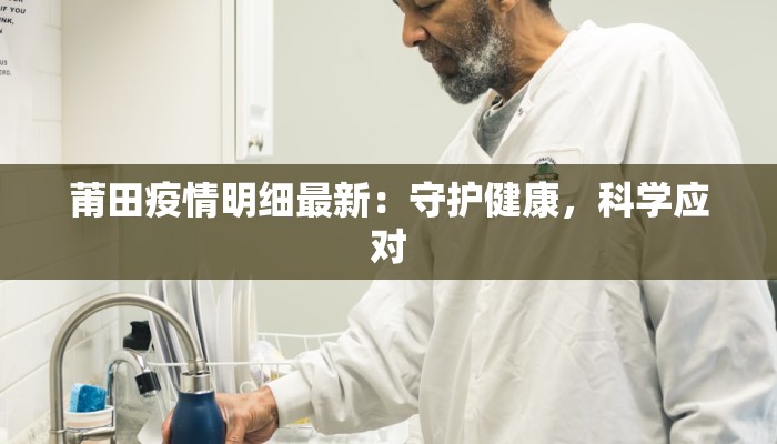 全南最新防疫情况