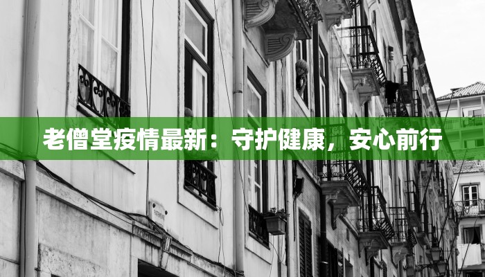 伊郎肺炎疫情最新消息