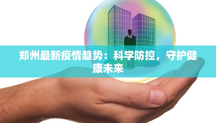 桃源最新疫情公示