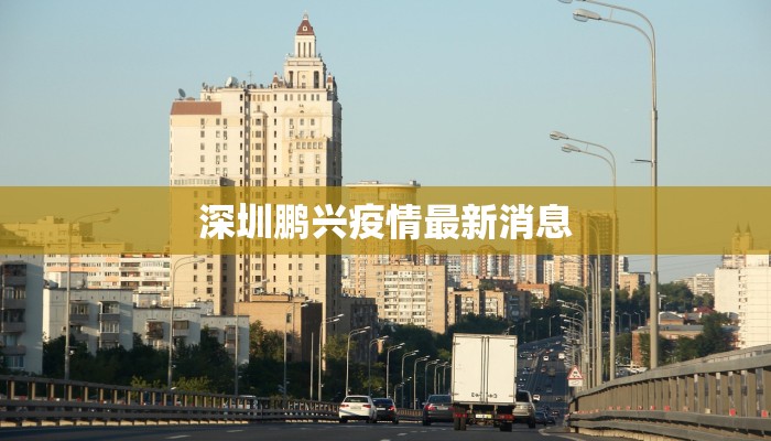 法国花园疫情最新通报