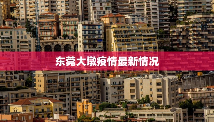 辽宁北镇最新疫情通知