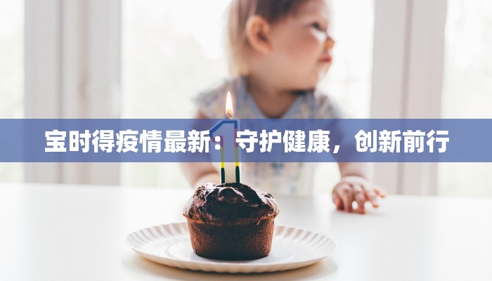 暖河疫情最新累计确诊