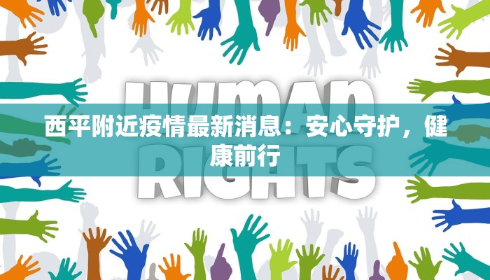 湖南省最新疫情公告