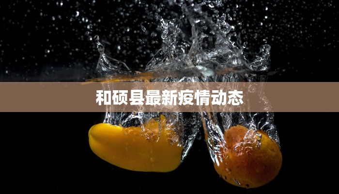 陕北疫情最新报告