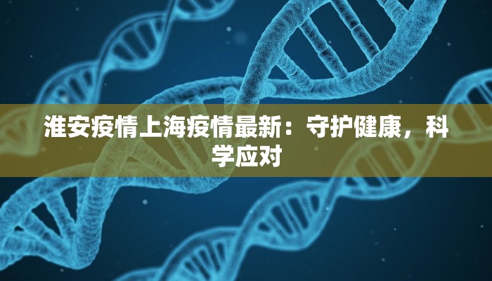 略阳疫情最新状况通报