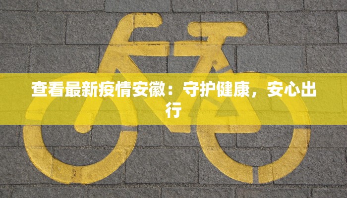 昆明时光最新疫情