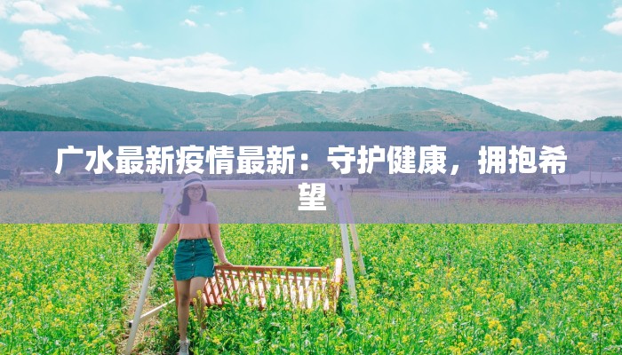 绥中疫情检测情况最新