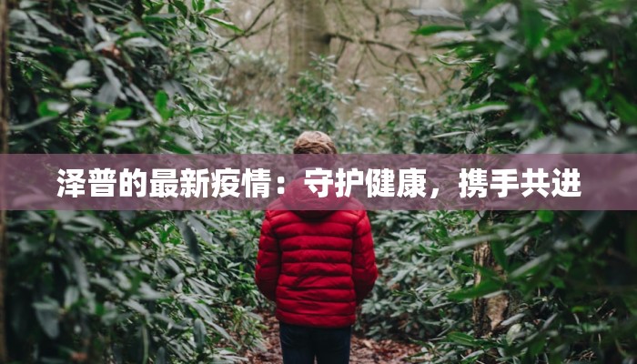 漯河遂平疫情最新情况