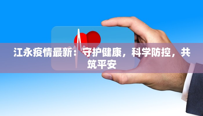 四川大安最新疫情通报