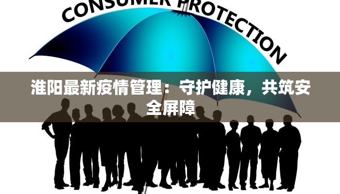 石鼓山最新疫情：守护健康，拥抱绿色之旅