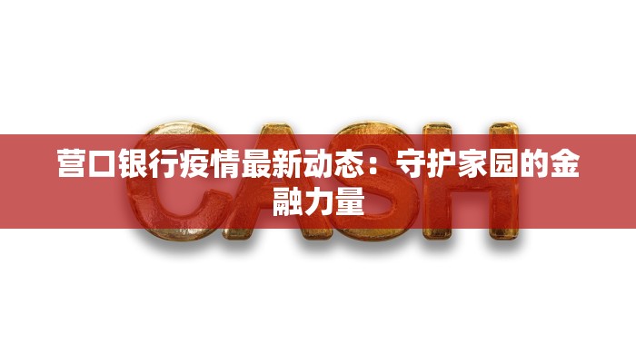 今天奉贤最新疫情通报