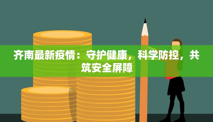 青海疫情六号通告最新