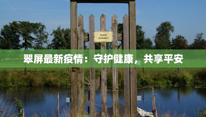 德城疫情最新报告