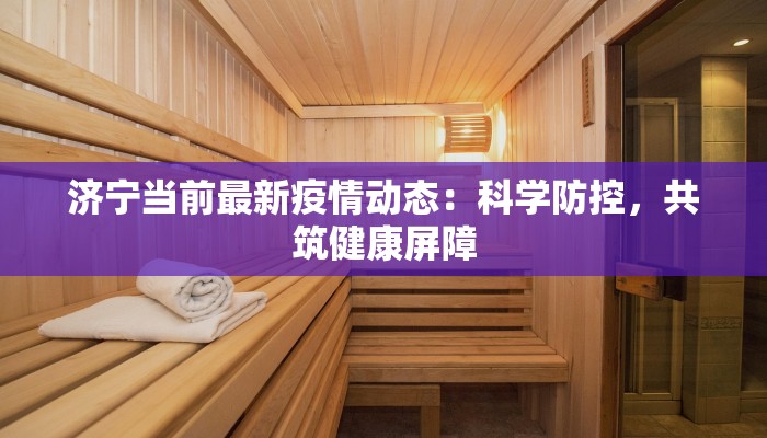 安丘最新疫情三区划分