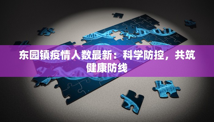 威海疫情资讯最新