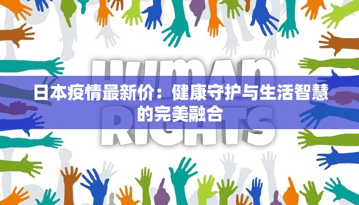 天津疫情防疫论坛最新