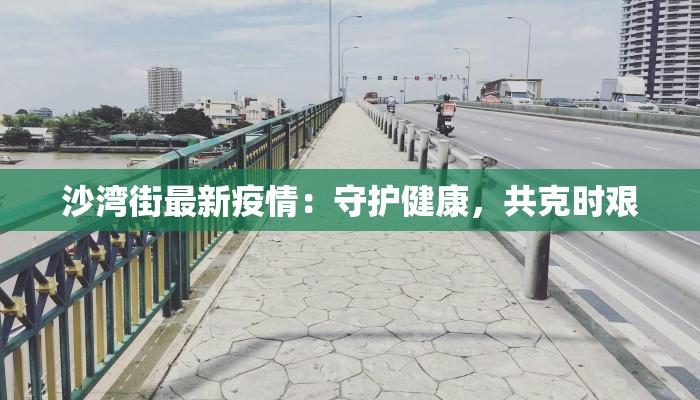 香港疫情防疫情况最新