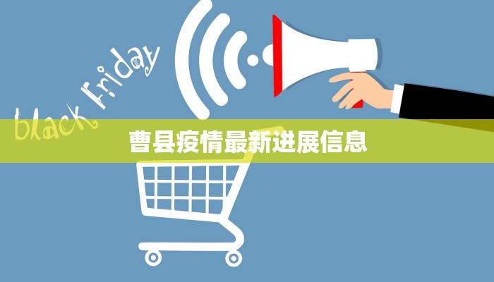 最新通知项城疫情：科学防控，共筑健康防线