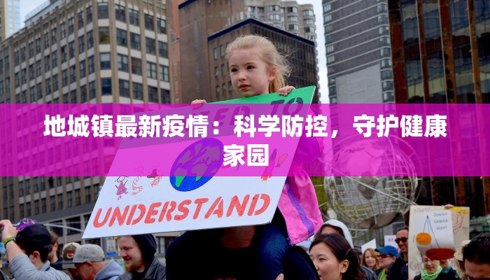 天津夏庄疫情最新通报