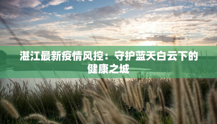 通勤疫情最新报告