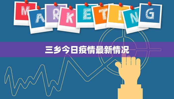 疫情铁岭最新：守护健康，携手前行