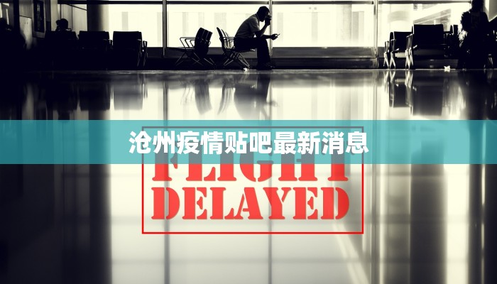 北京疫情最新信息累计