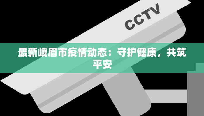 广西最新疫情发布