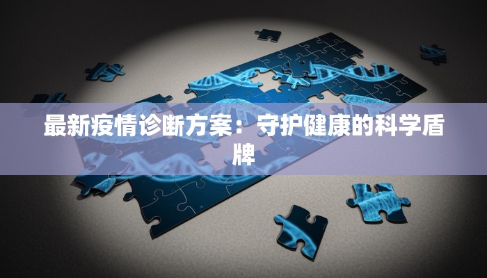 凤阳疫情最新公告情况