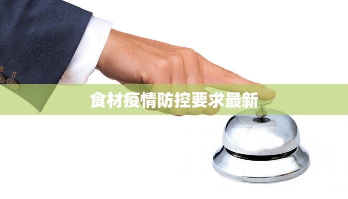 渤海区疫情最新：科学防控，共筑健康防线