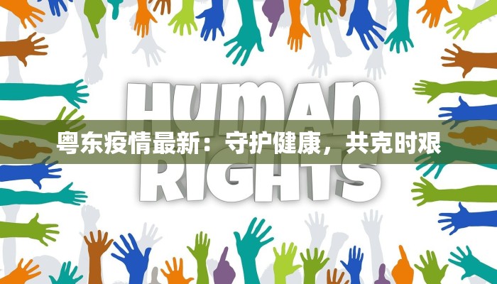 建昌最新疫情通报轨迹