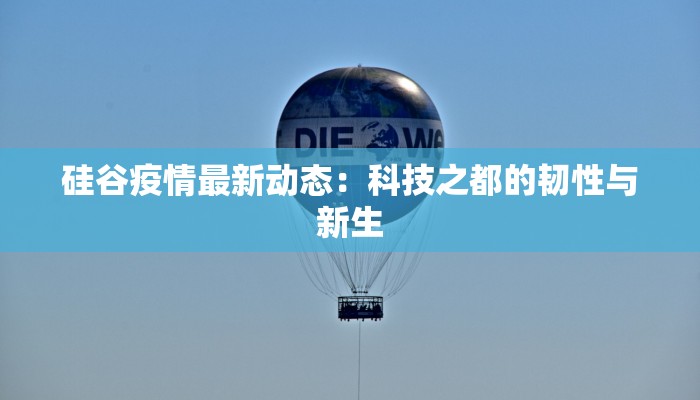 安徽疫情管控最新通报