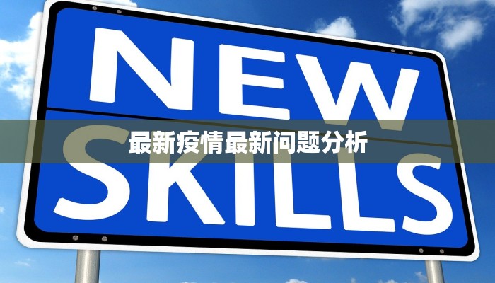 上海今日疫情通知最新