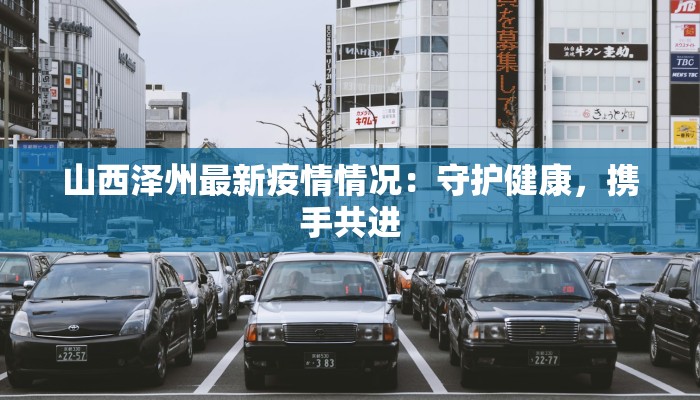 广州金湖疫情最新情况