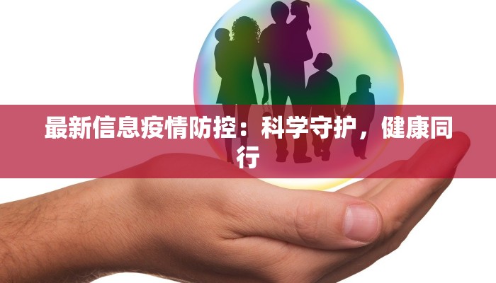 新宁县疫情等级最新