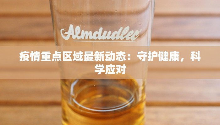 山西疫情最新情况陕