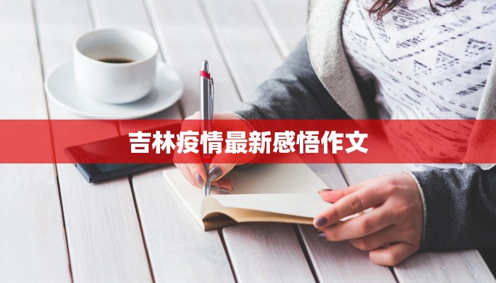 盘龙地区最新疫情消息